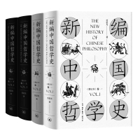 预售新编中国哲学史(增订本) [中国香港]劳思光 著 杨柳青 编 社科 文轩网