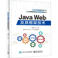 Java Web及其框架技术 陈振兴 编 专业科技 文轩网