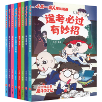 小品一家人爆笑漫画(全8册) 小品 绘 少儿 文轩网