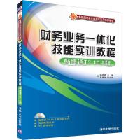 财务业务一体化技能实训教程 孙莲香 主编 大中专 文轩网