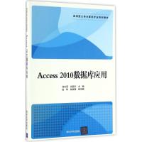 Access 2010数据库应用 刘志丽,尚冠宇 主编 著 大中专 文轩网