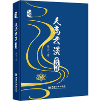 天高云淡 云悦读 张云 著 经管、励志 文轩网