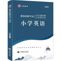 教师招聘考试专用教材 小学英语 2024 山香教育考试命题研究中心 编 文教 文轩网