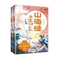 山海经寻宝记 : 全2册 郭晓东 著 少儿 文轩网