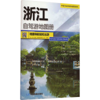 浙江自驾游地图册 中国地图出版社 编 文教 文轩网