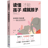 读懂孩子,才能成就孩子 孟小崴 著 文教 文轩网