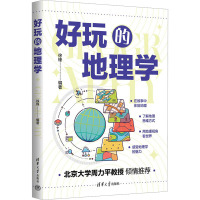 好玩的地理学 徐锋 编 社科 文轩网