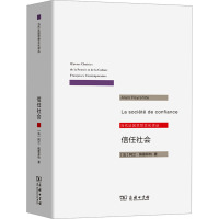 信任社会 论发展之缘起 (法)阿兰·佩雷菲特 著 邱海婴 译 经管、励志 文轩网