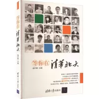 等你在清华北大 杨开泰 编 文教 文轩网
