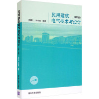 民用建筑电气技术与设计(第3版) 胡国文 等 编 专业科技 文轩网