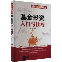 基金投资入门与技巧 杨琪 编 经管、励志 文轩网