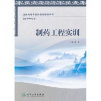 制药工程实训 王沛 编 著作 大中专 文轩网