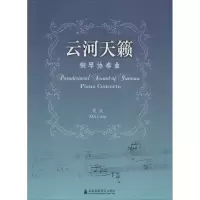 云河天籁 夏良 作曲 艺术 文轩网