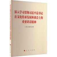 深入学习贯彻习近平总书记在文化传承发展座谈会上的重要讲话精神 人民日报评论部 著 社科 文轩网