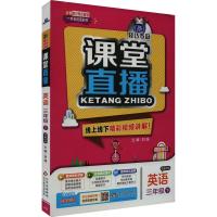 1+1轻巧夺冠课堂直播 英语 3年级下 配人教PEP版 刘强 编 文教 文轩网