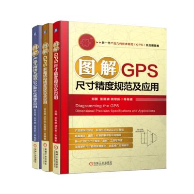 (GPS)及应用图解 套装共3册 赵凤霞 等 编等 专业科技 文轩网