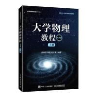 大学物理教程 上册 AR版 胡其图,李晟,刘世勇 编 大中专 文轩网