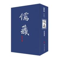 儒藏(精华编)(130) 北京大学《儒藏》编纂与研究中心 著 著 文学 文轩网