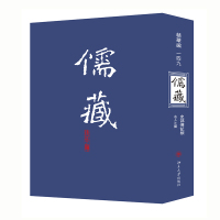 儒藏(精华编)(149) 北京大学《儒藏》编纂与研究中心 著 著 文学 文轩网