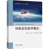 导航定位技术概论 余学祥,王庆,王坚 编 大中专 文轩网