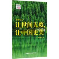 @所有人:让世间无废,让中国更美 谈材说料编 著 经管、励志 文轩网