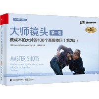 大师镜头 第1卷 低成本拍大片的100个高级技巧(第2版) 典藏版 (澳)克里斯托弗.肯沃斯 著 魏俊彦 译 艺术 