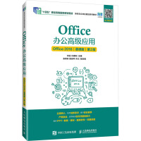 Office办公高级应用 Office2016 慕课版 第2版 钟滔,冷德伟 编 大中专 文轩网