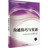 沟通技巧与实训 刘玉冰 编 大中专 文轩网