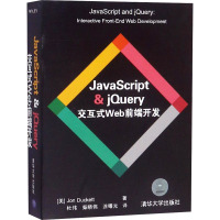 JavaScript & jQuery交互式Web前端开发 (美)达克特 著 杜伟,柴晓伟,涂曙光 译 专业科技 文轩网