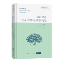 重新思考生命伦理中的知情同意 [英]尼尔·曼森[英]奥诺拉·奥尼尔 著 胡位钧 译 社科 文轩网