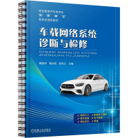 车载网络系统诊断与检修 魏显坤,杨兴国,彭思仑 编 大中专 文轩网