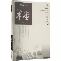 草堂 2023.12 总第88卷 梁平 编 文学 文轩网