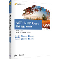 ASP.NET Core基础教程 微课视频版 陈长喜 编 大中专 文轩网