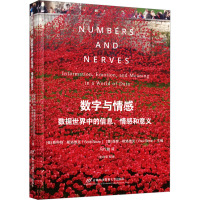 数字与情感 数据世界中的信息、情感和意义 (美)斯科特·斯洛维克,(美)保罗·斯洛维克 编 马行健 译 经管、励志 