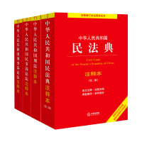 民法典+民事诉讼+刑法+刑事诉讼注释本 法律出版社法规中心编 著等 社科 文轩网