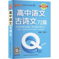 高中语文古诗文 牛胜玉 编 文教 文轩网