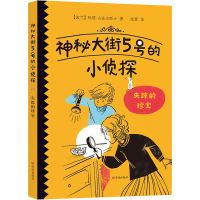 失踪的珍宝 (波)玛塔·古佐夫斯卡 著 张蕾 译 少儿 文轩网