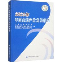 2023年中国水稻产业发展报告 中国水稻研究所,国家水稻产业技术研发中心,国家水稻全产业链大数据平台 编 专业科技 