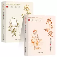 感悟父爱+感悟母爱 鲁迅,朱自清 著等 文学 文轩网