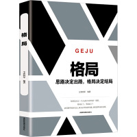 格局 尘客将军 编 经管、励志 文轩网