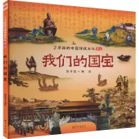 我们的国宝 梦学堂 绘 少儿 文轩网