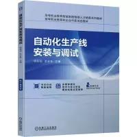 自动化生产线安装与调试 杨莉莉,李金亮 编 大中专 文轩网