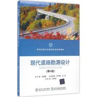 现代道路勘测设计 尤晓暐 主编 大中专 文轩网