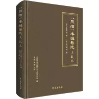 (同治)丰城县志 点校本 丰城市党史地方志工作办公室 编 社科 文轩网