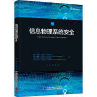 信息物理系统安全 (澳)萨基卜·阿里 等 著 陈亮,李峰 译 专业科技 文轩网