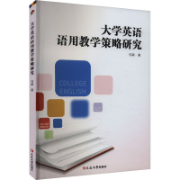 大学英语语用教学策略研究 马颖 著 文教 文轩网