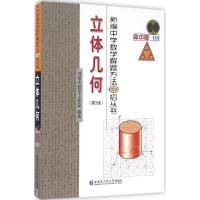 新编中学数学解题方法1000招丛书 刘培杰数学工作室 编著 文教 文轩网