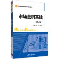 市场营销基础 刘华,赵丽华 主编 著作 大中专 文轩网