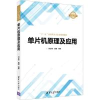 单片机原理及应用 刘志君,姚颖 编著 大中专 文轩网