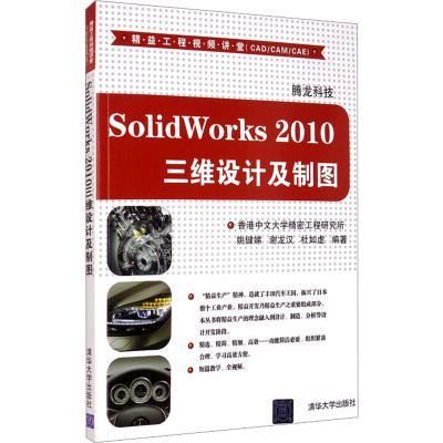 SolidWorks 2010三维设计及制图 腾龙科技 编 专业科技 文轩网